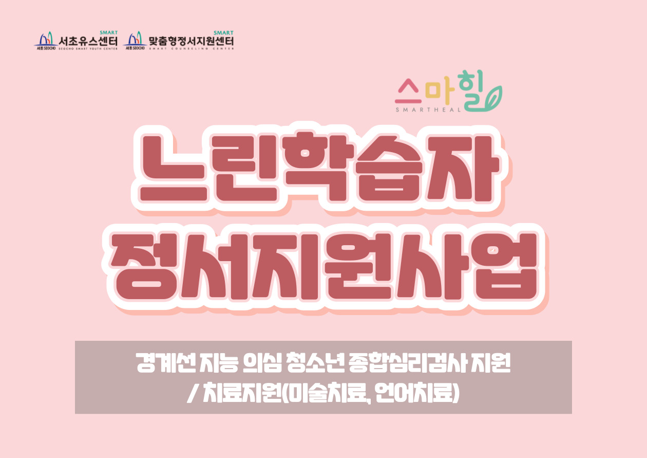 사업소개 썸네일(정서지원).jpg