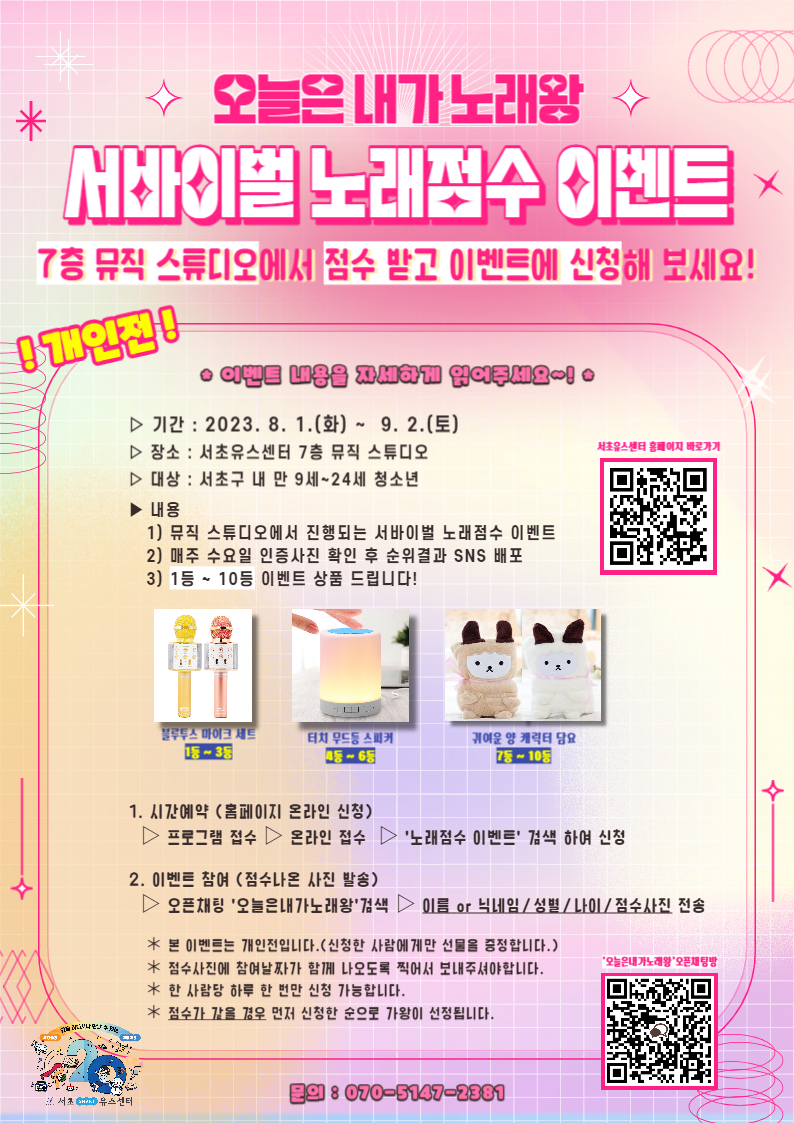 수호_노래왕 이벤트-001 (1).jpg