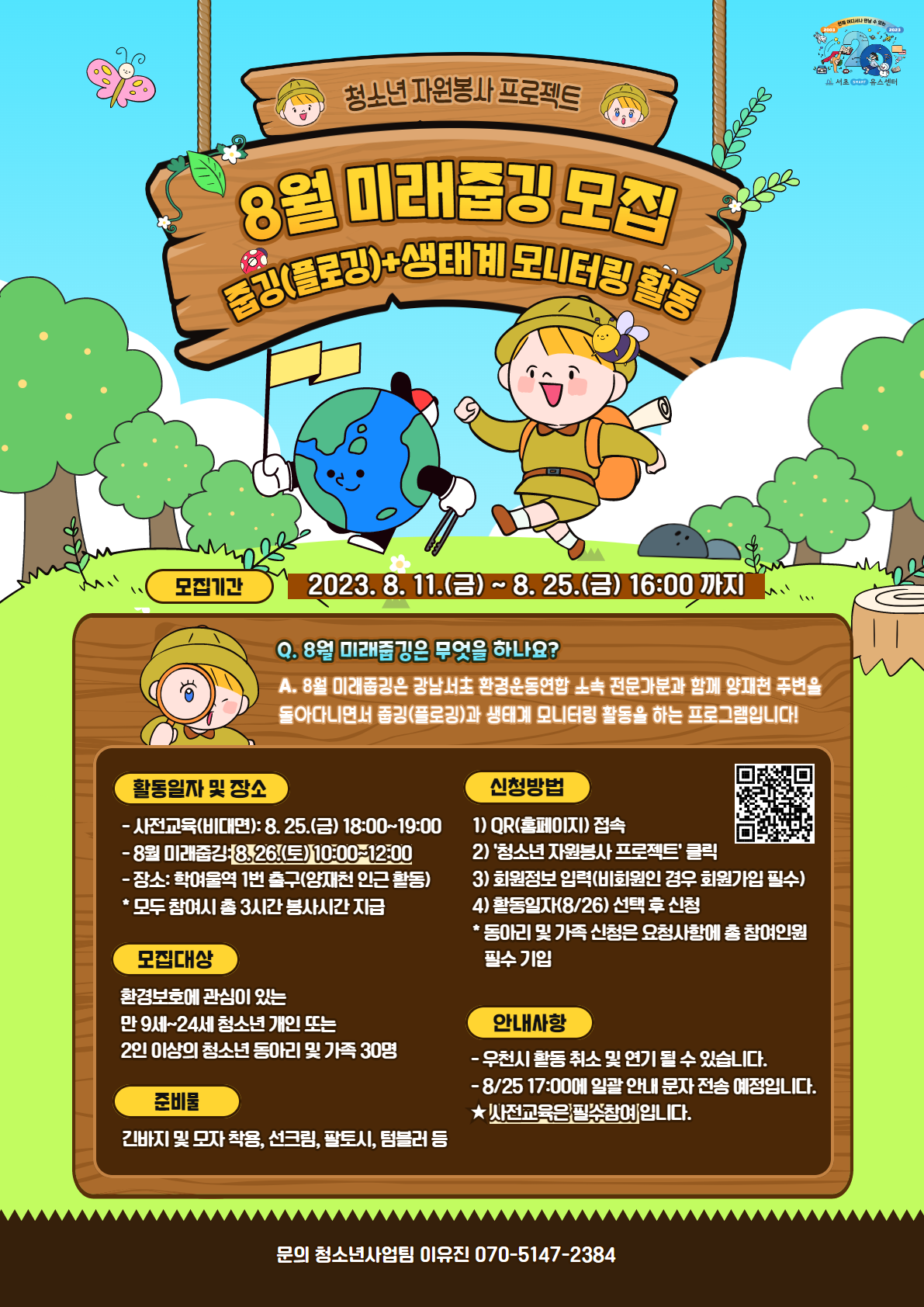 8월 미래줍깅_유진.png