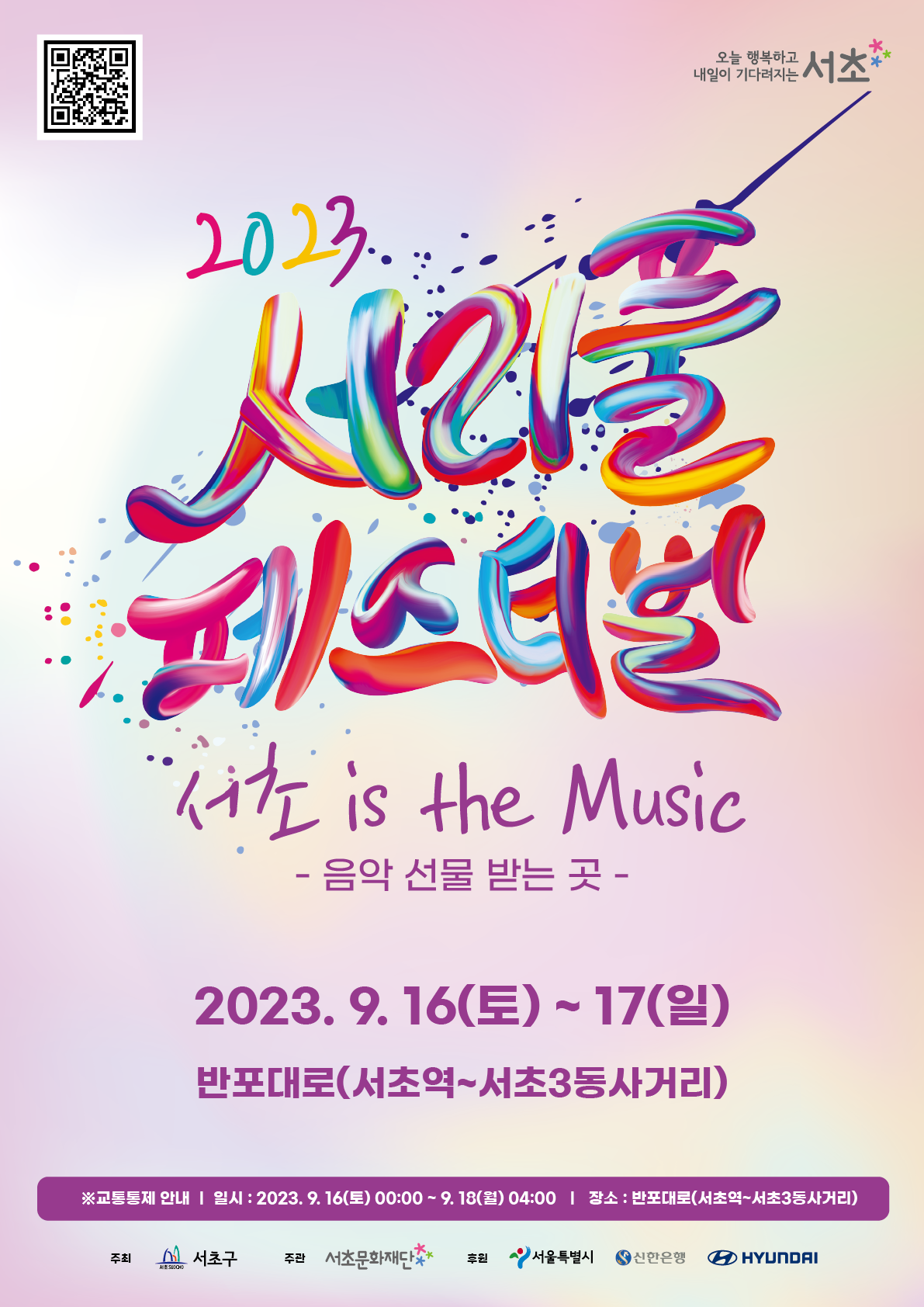 2023 서리풀페스티벌 전단지(앞면) (1).png