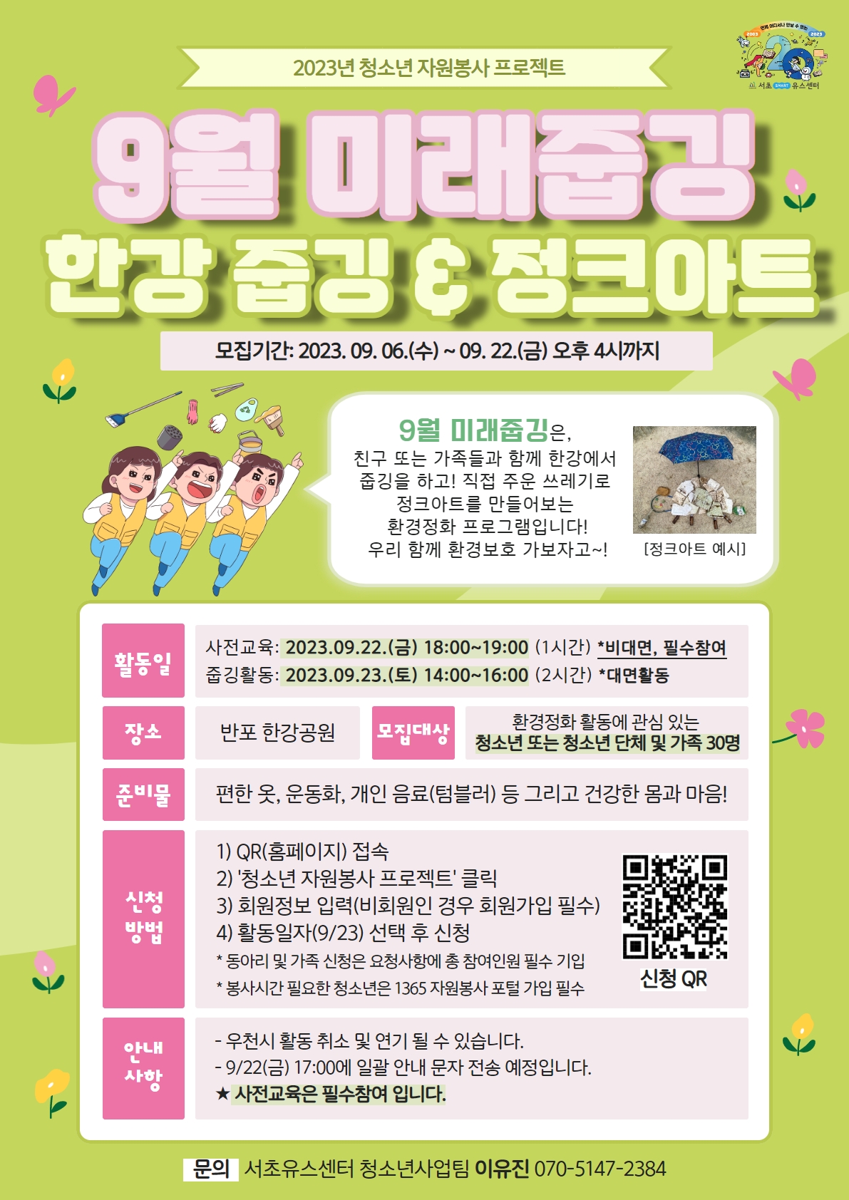 9월 미래줍깅 홈페이지 홍보 포스터.jpg