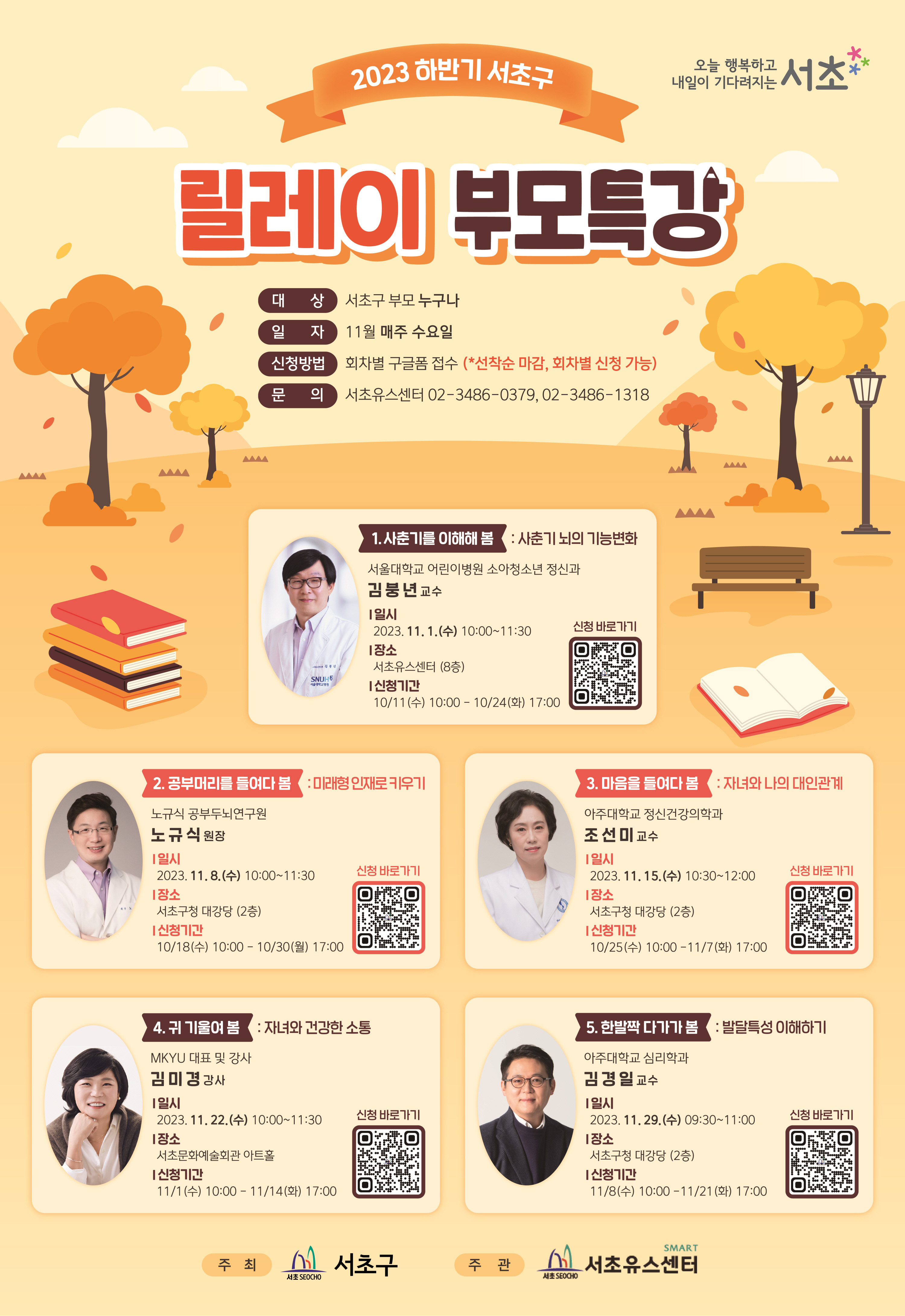 [크기변환]서초유스센터_릴레이부모특강_포스터_ 최종.jpg