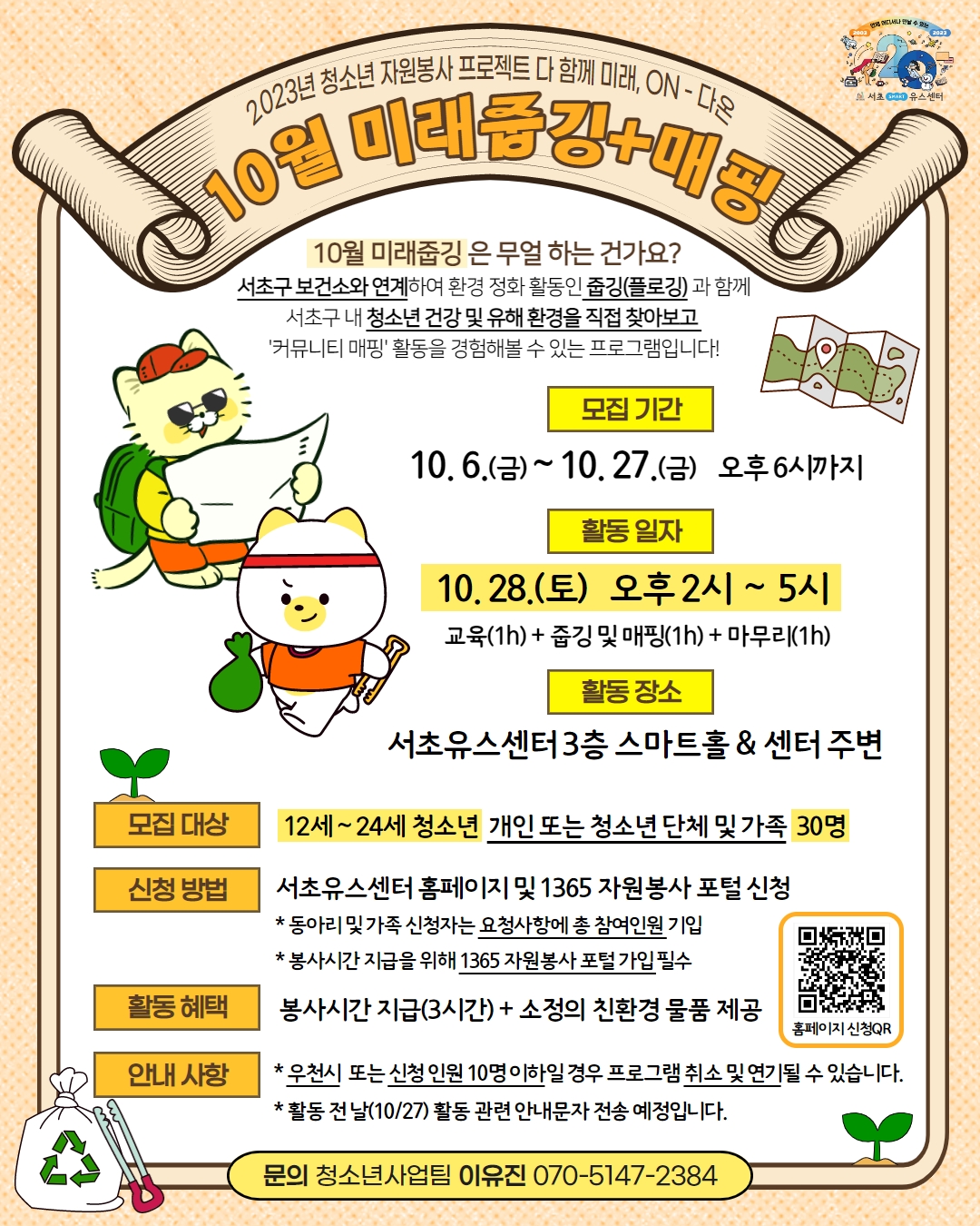 10월 미래줍깅_유진.jpg