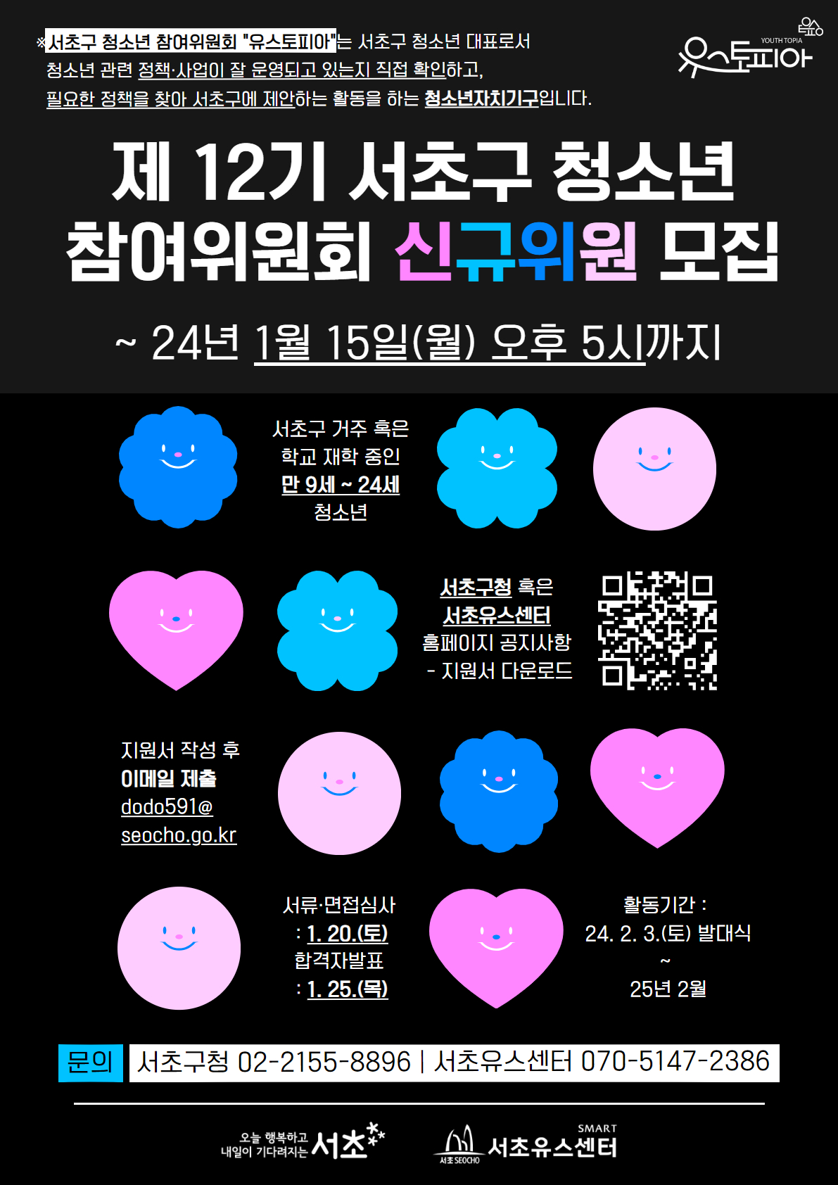 12기 청참위 모집 포스터.jpg