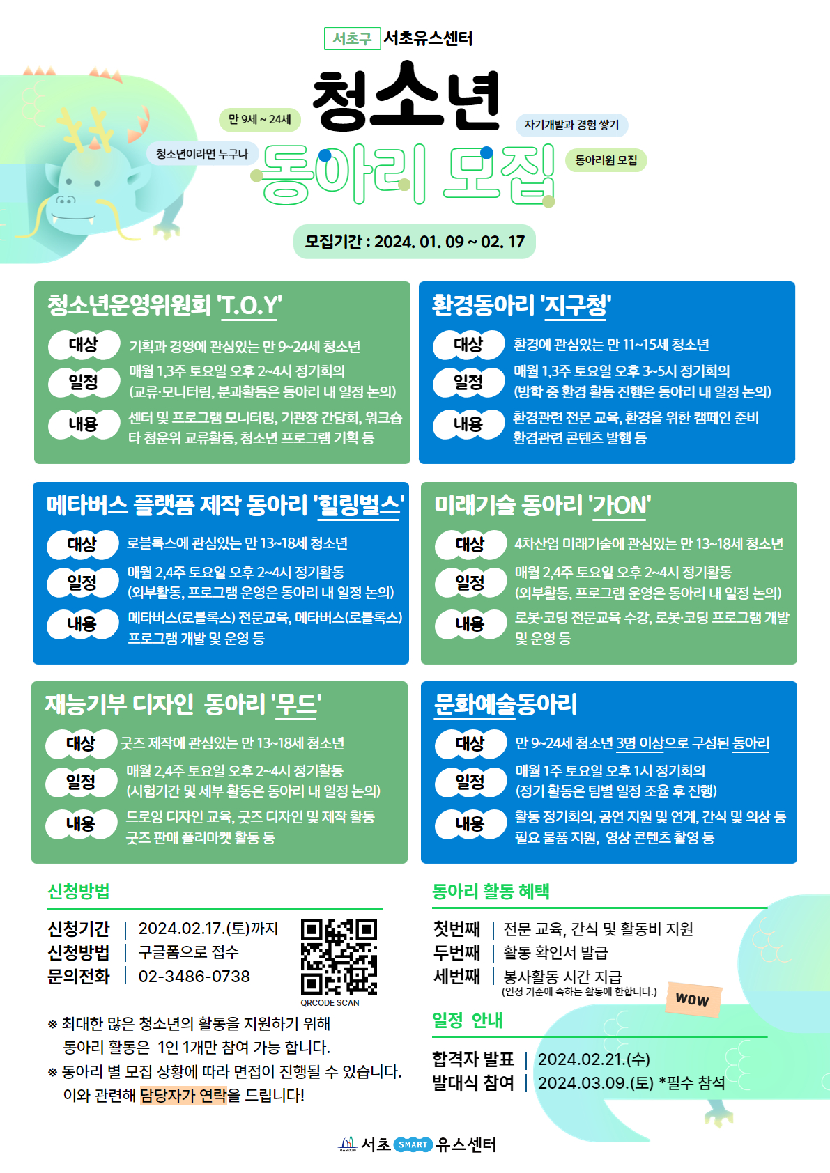 2024 초중고 동아리 모집 포스터 (2).jpg