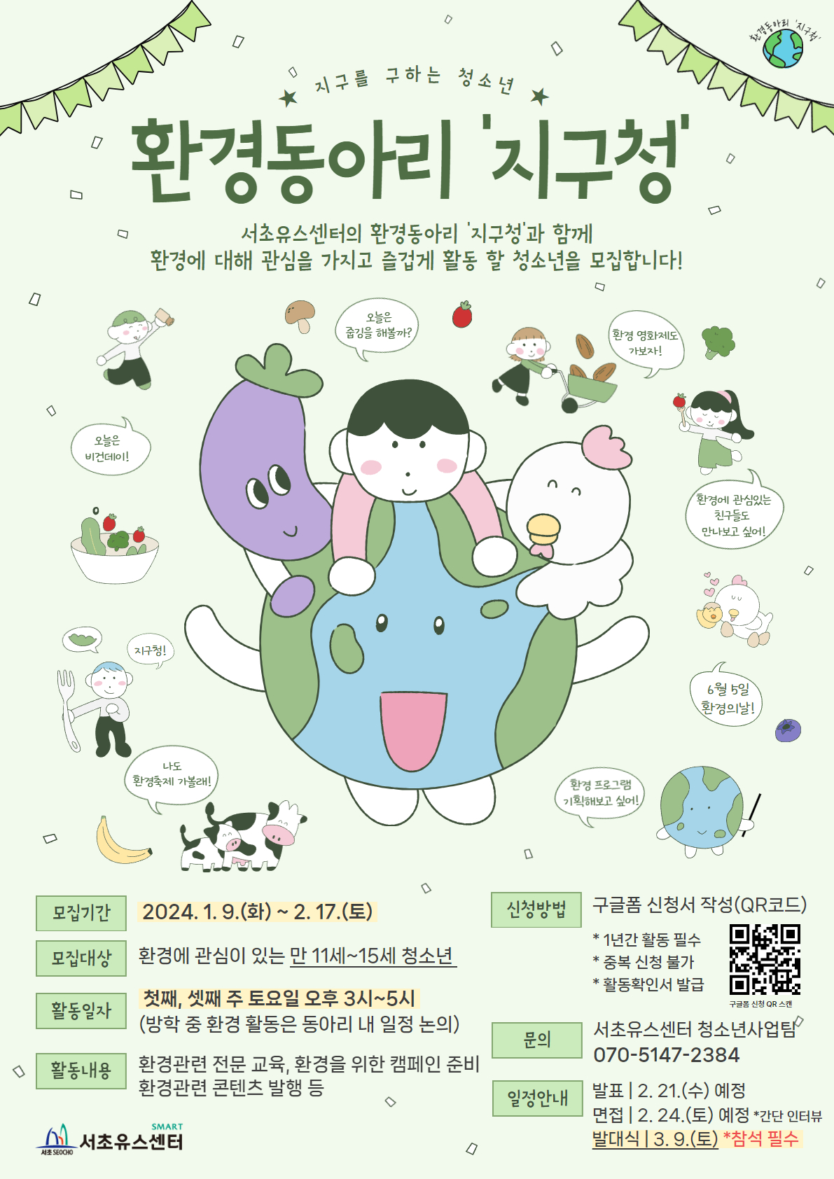 2024 지구청 홍보 포스터 최종!_유진.jpg