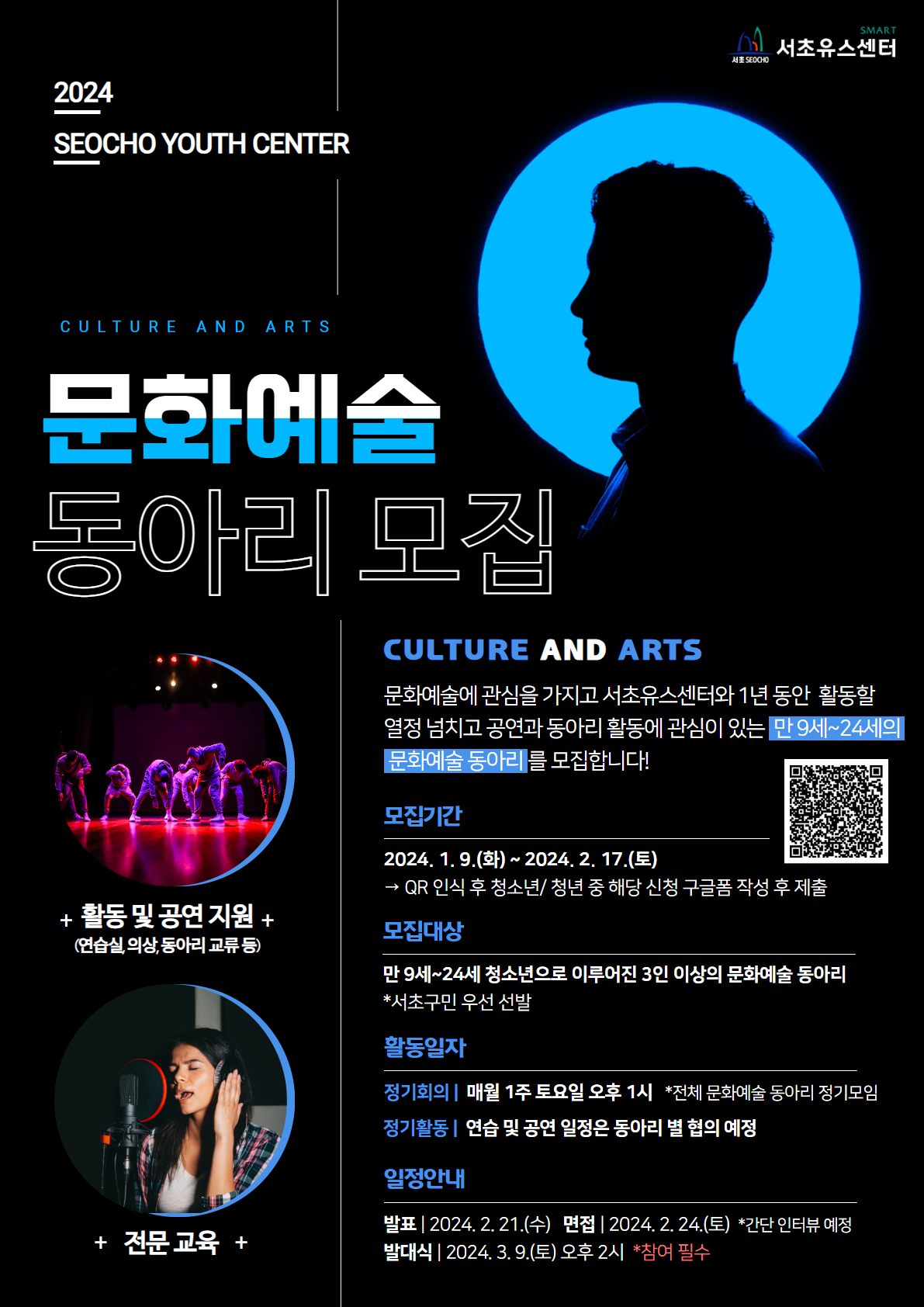 2024 문화예술 동아리 지원 홍보 최종!_유진.jpg