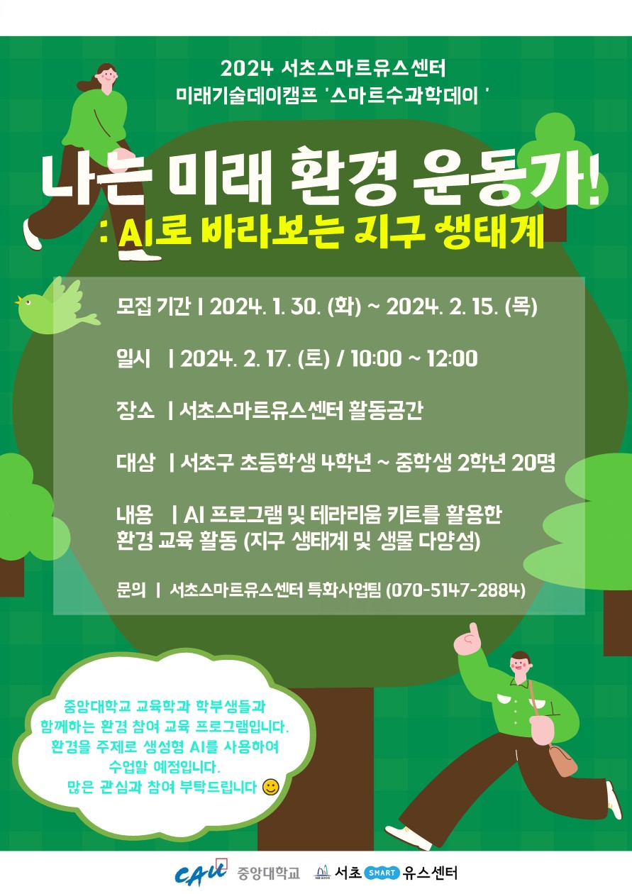 서초유스센터와 함께하는 교육학과 링크 사업 (알파팀) 모집 공고용 포스터_1.jpg