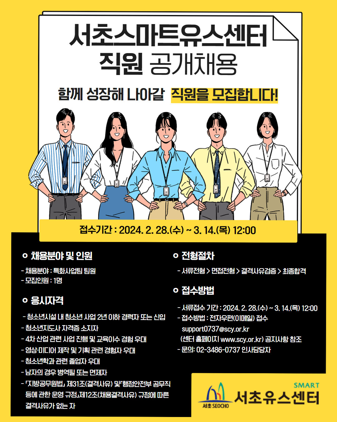 특화사업팀 채용공고.jpg