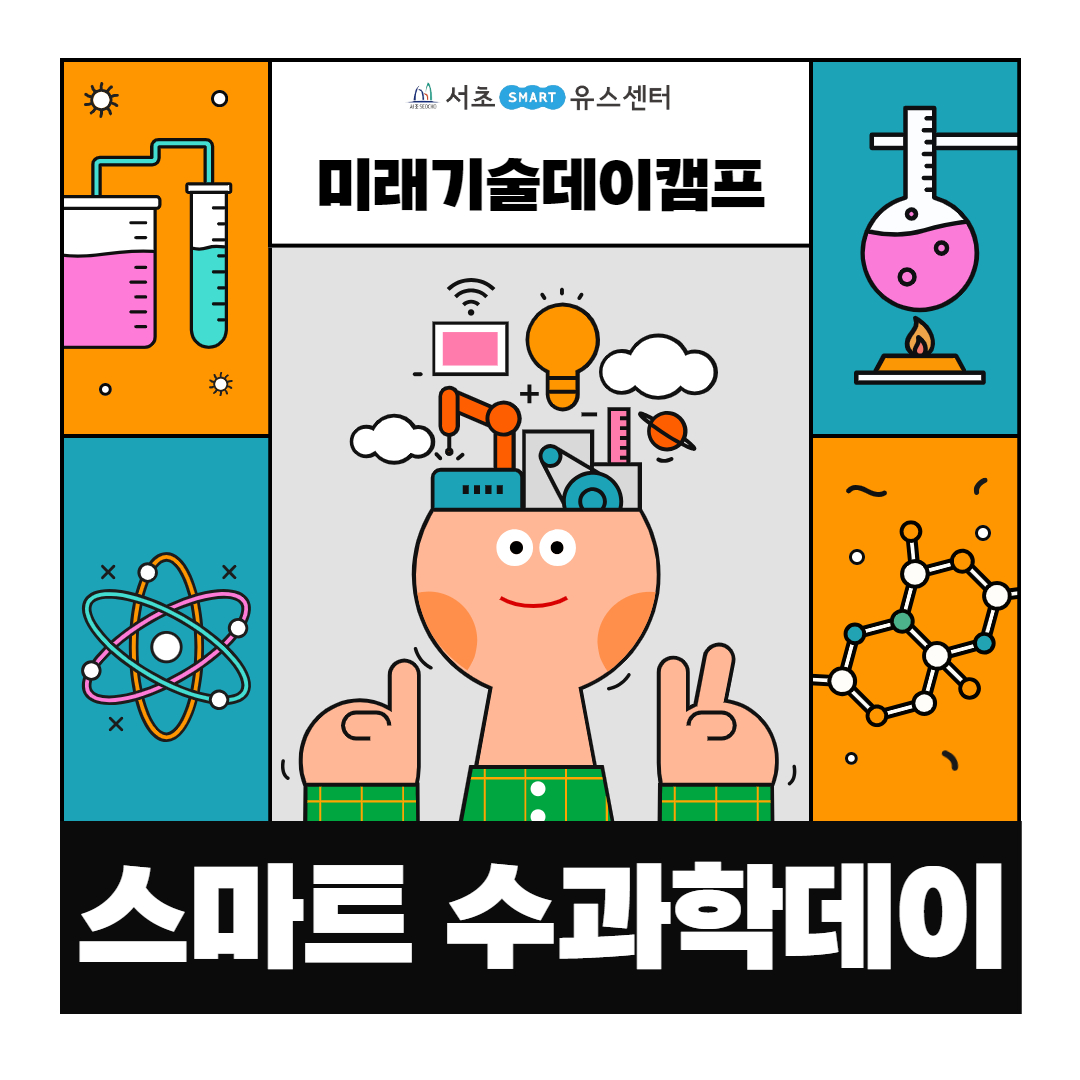 스마트 수과학데이.jpg