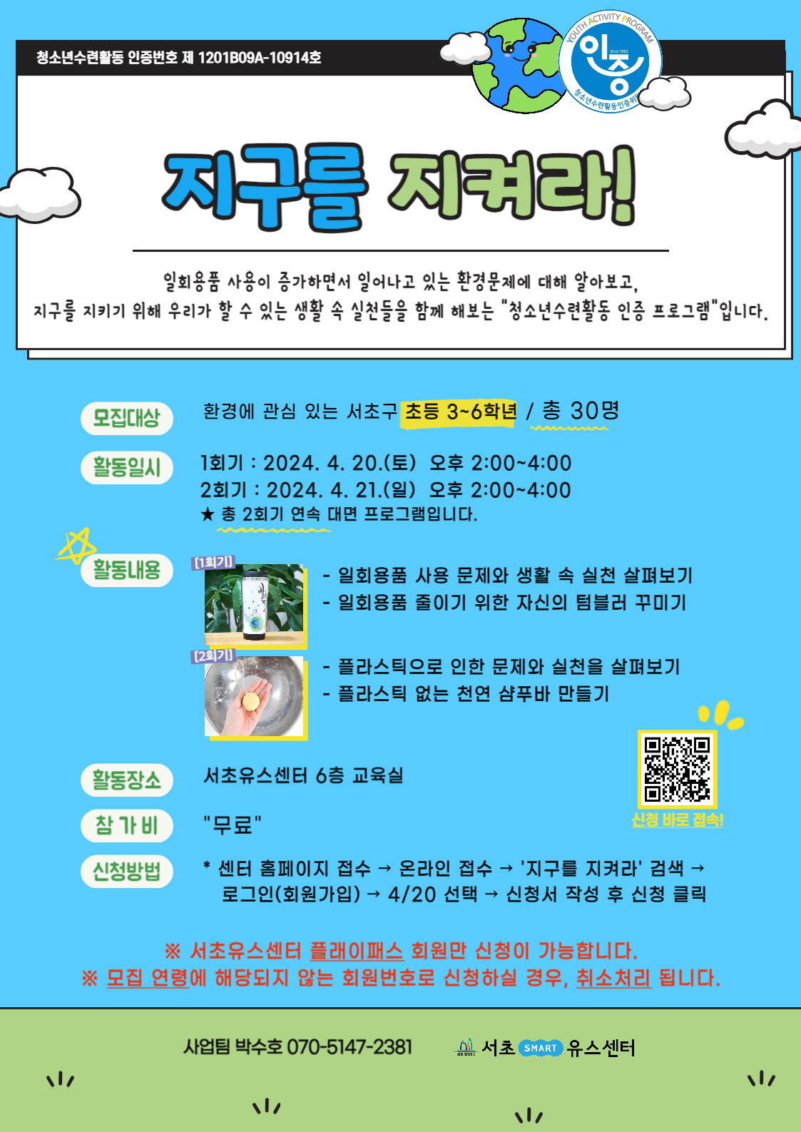 수호_2024년 지구를 지켜라-001.jpg