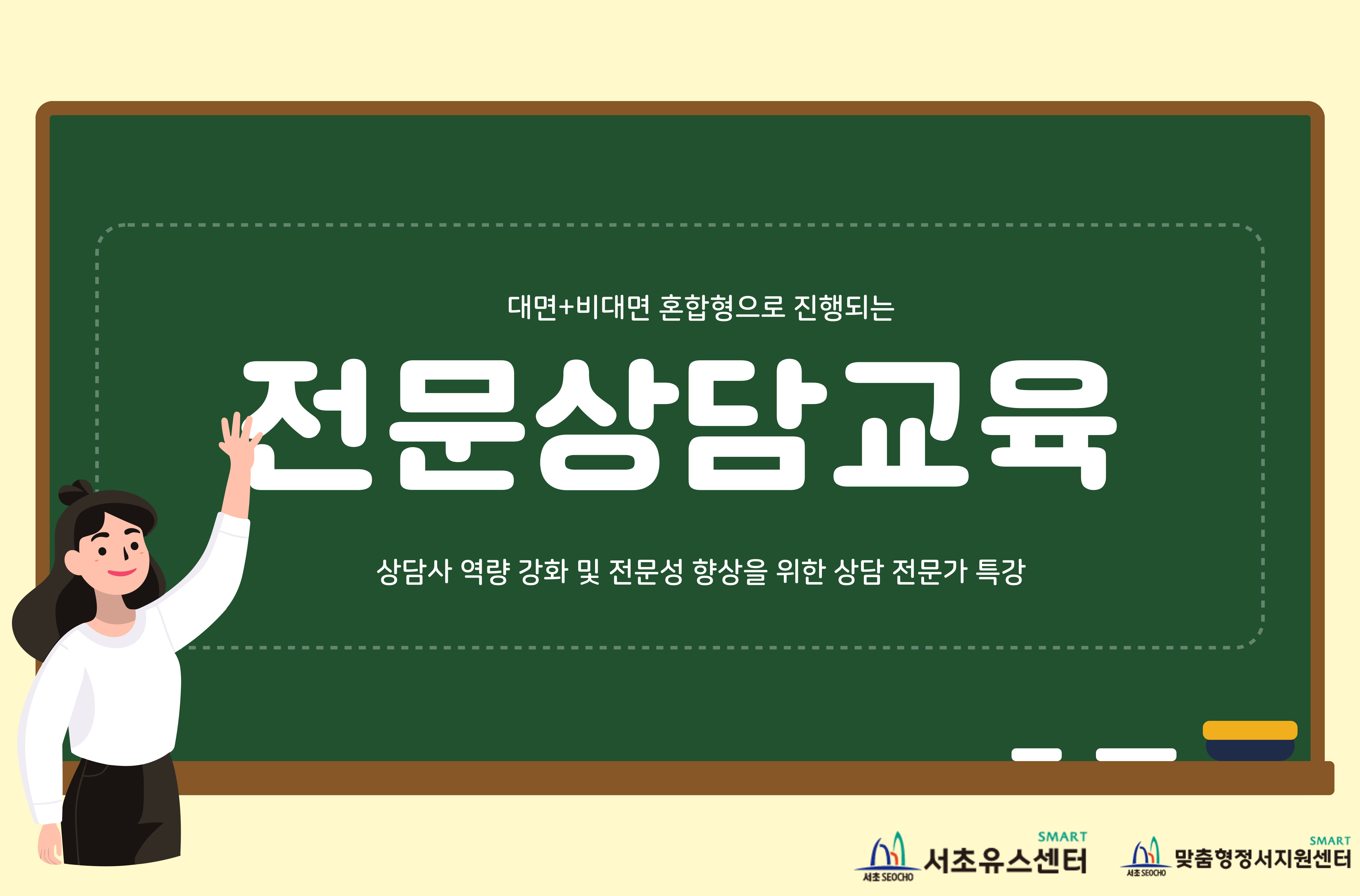 2024년 전문상담교육.jpg