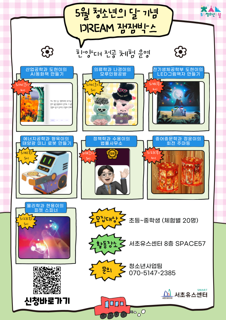 5월-dream-잼잼박스-요약_A4_-001 (1).png