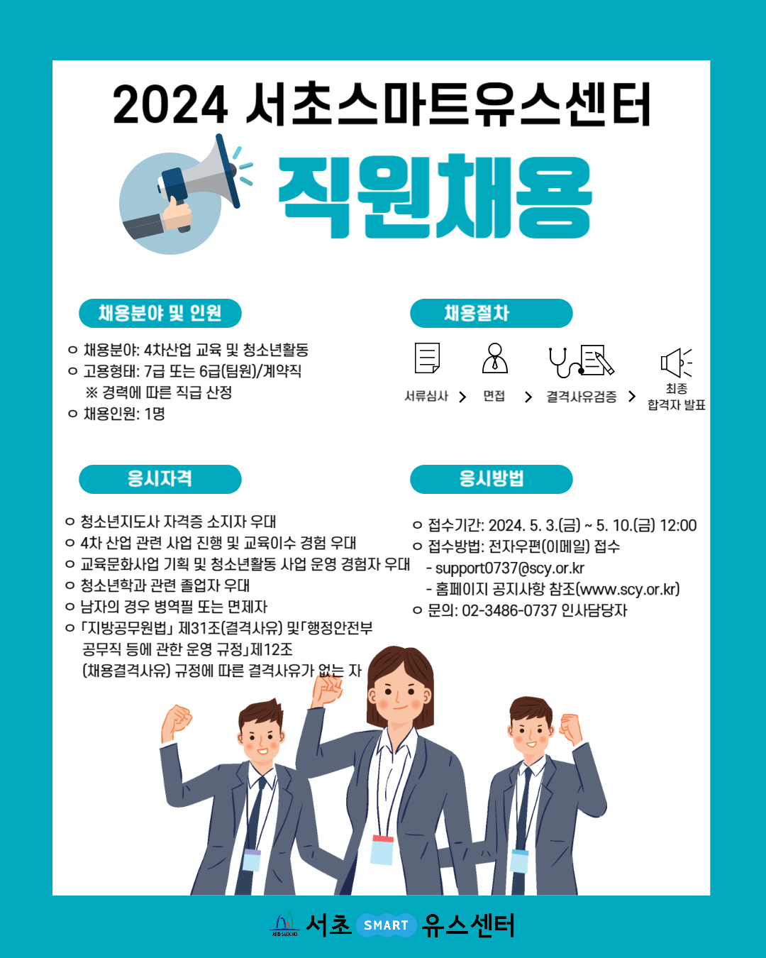 2024년 특화 교육문화사업 채용공고-002.png