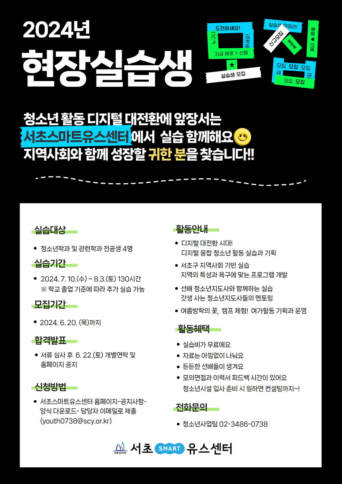 2024 실습홍보물 (1).jpg