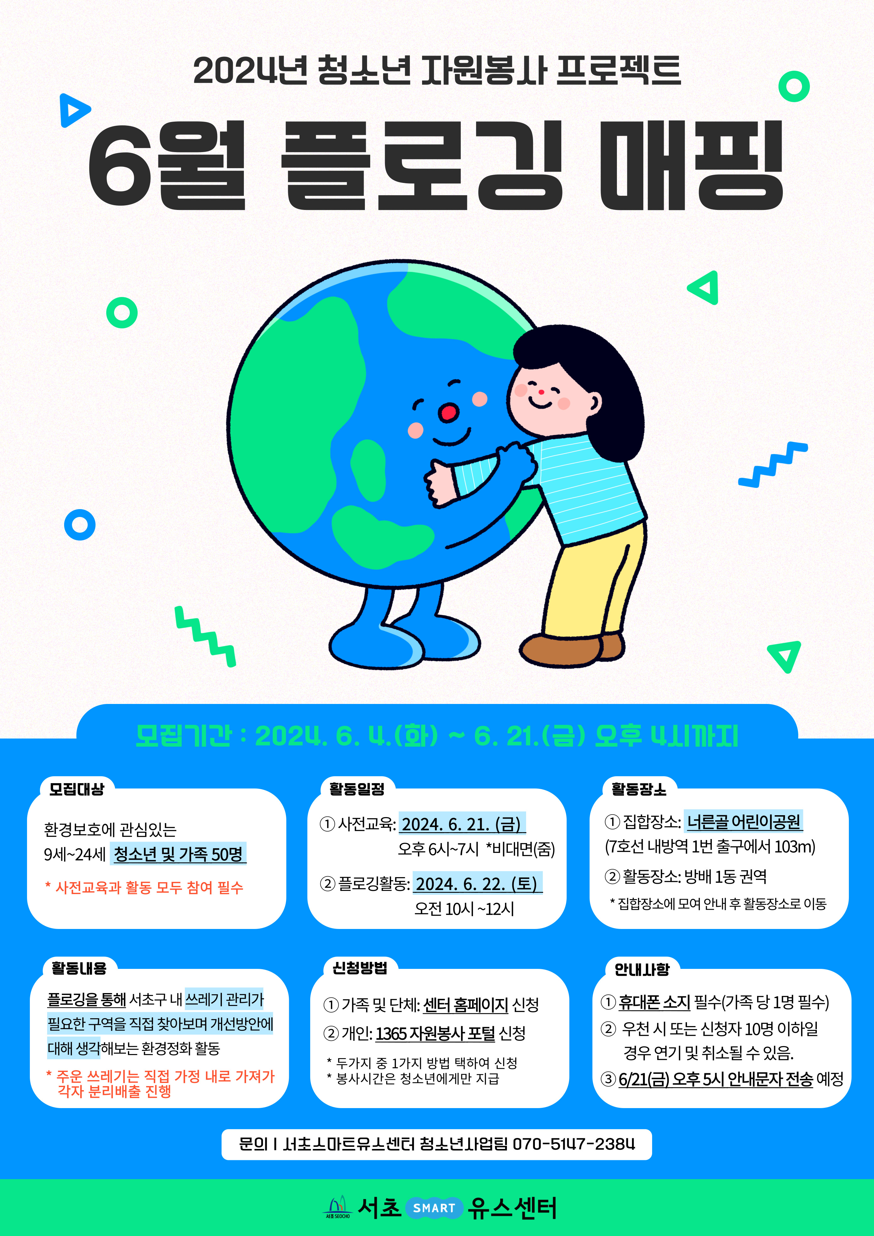 6월-플로깅매핑-_-유진-001 (1).jpg