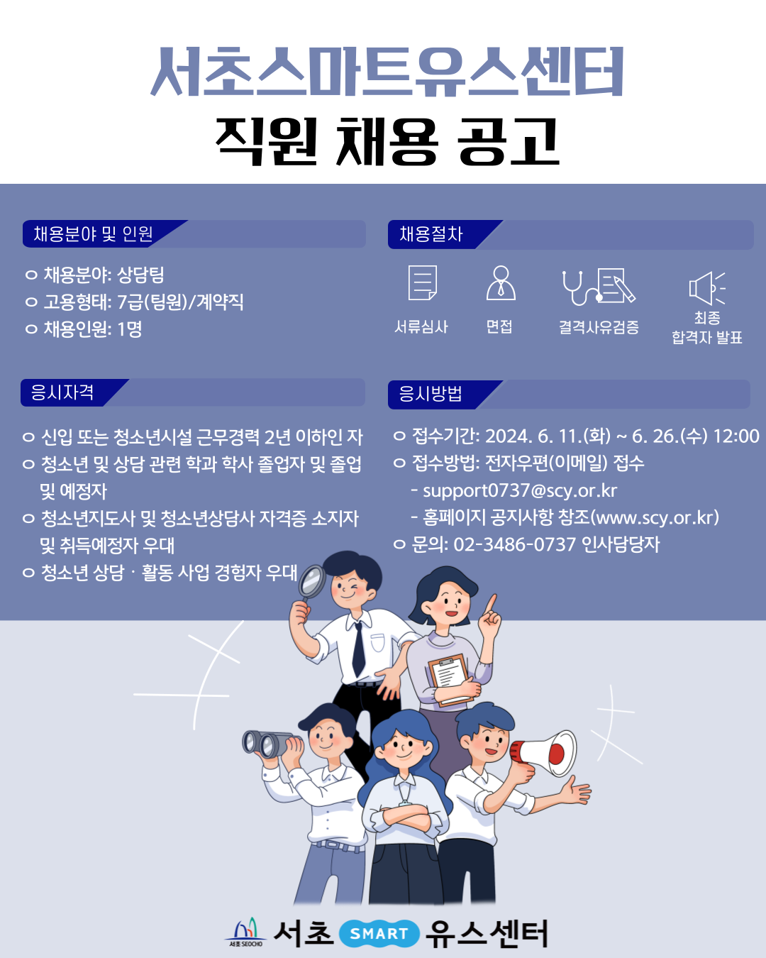 2024년-6월-채용-003.png