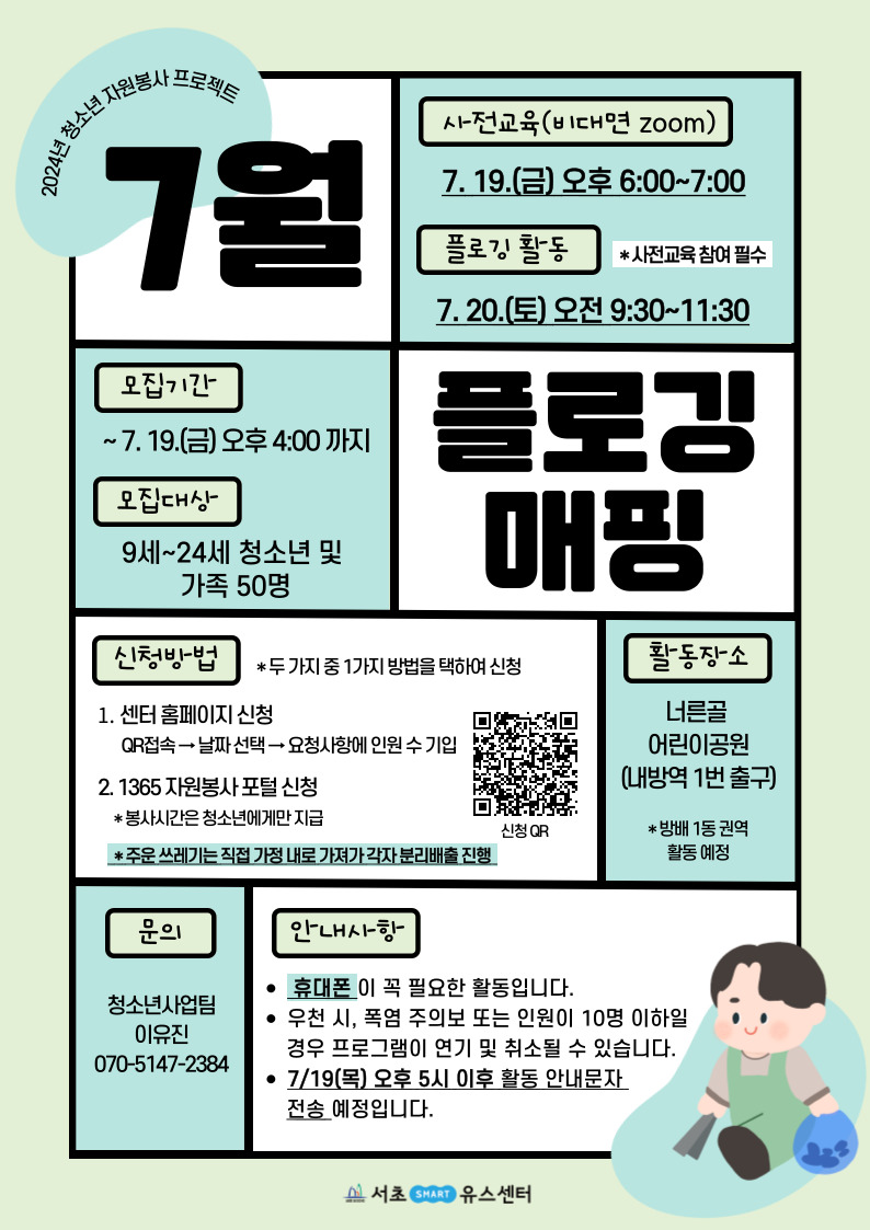 플로깅-매핑-포스터-_-유진-004 (1).jpg