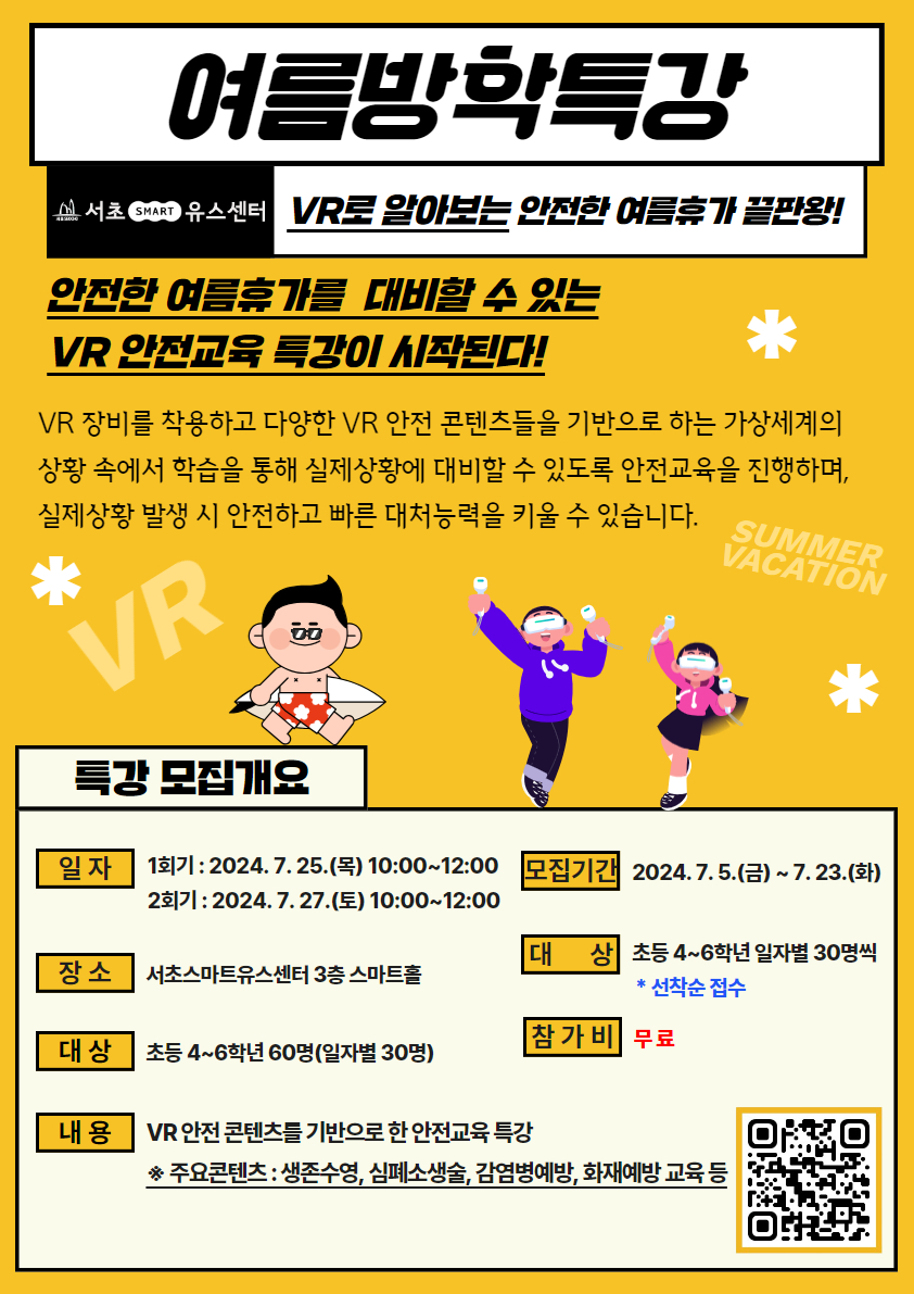 여름방학 특강_안전한 여름휴가 끝판왕!.jpg