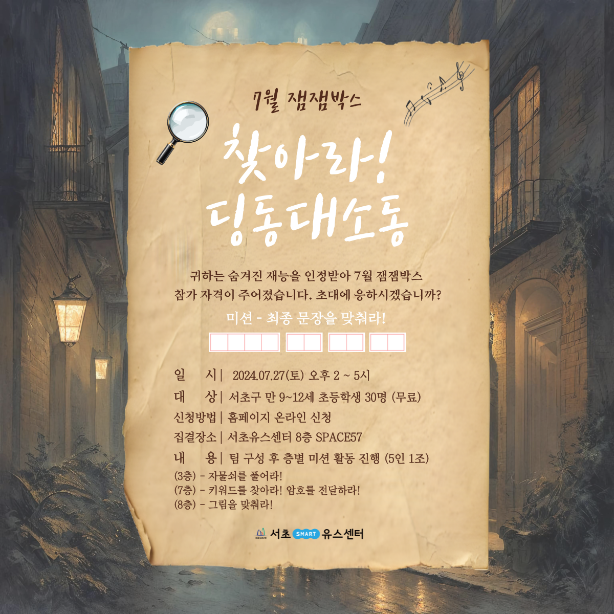 7월-잼잼박스-포스터_인스타용-001.png