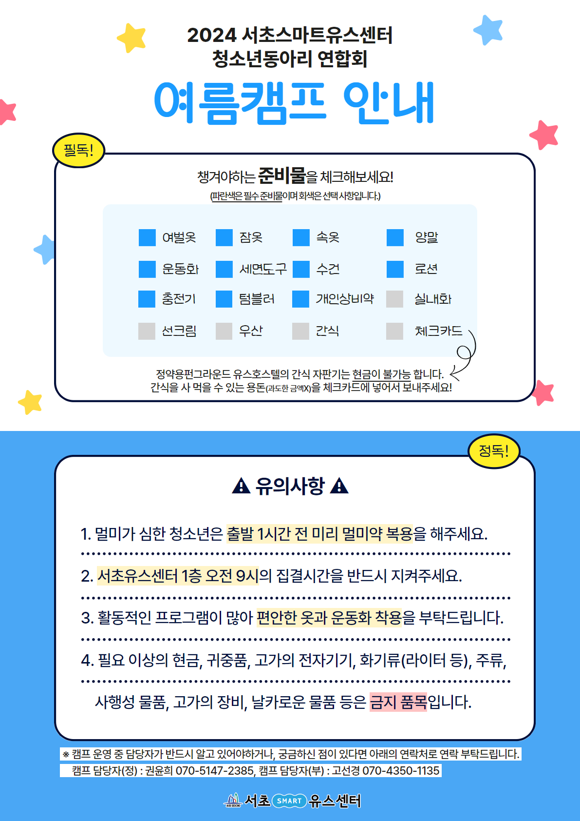 2024 유스어셈블 여름캠프 안내문 3.jpg