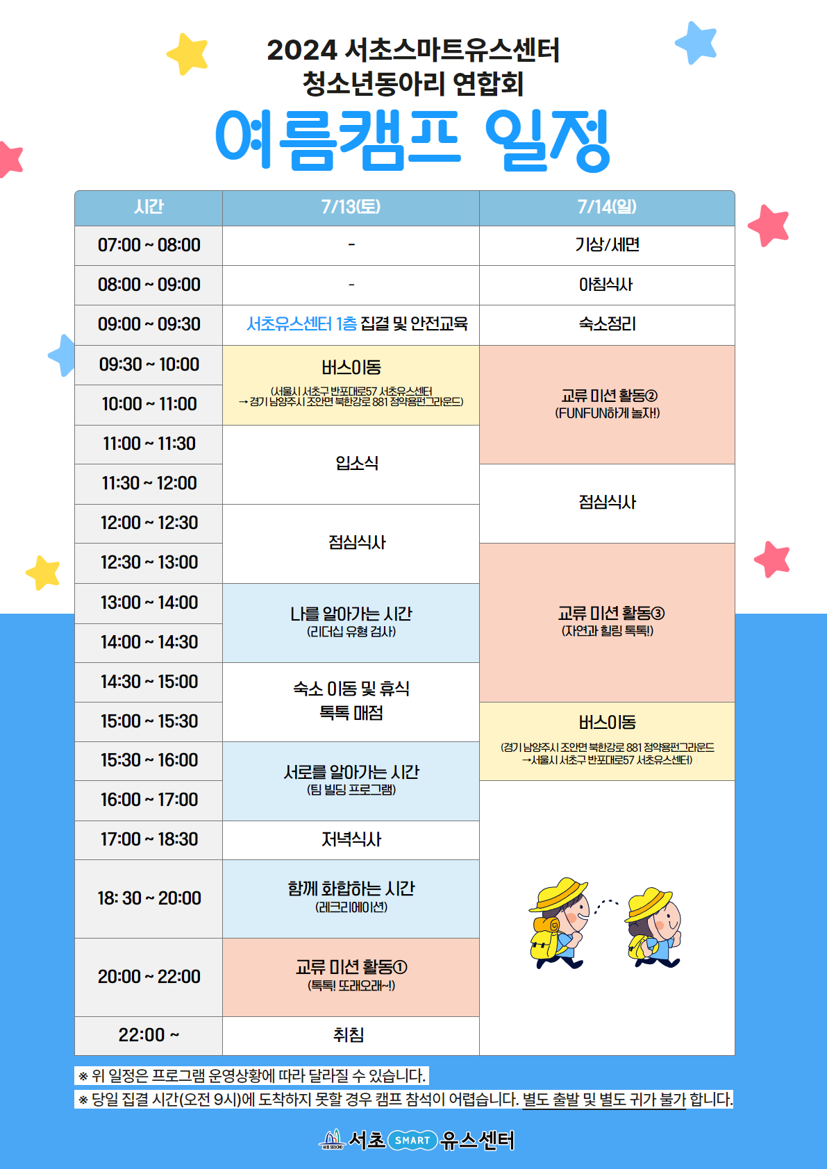 2024 유스어셈블 여름캠프 안내문 2.jpg