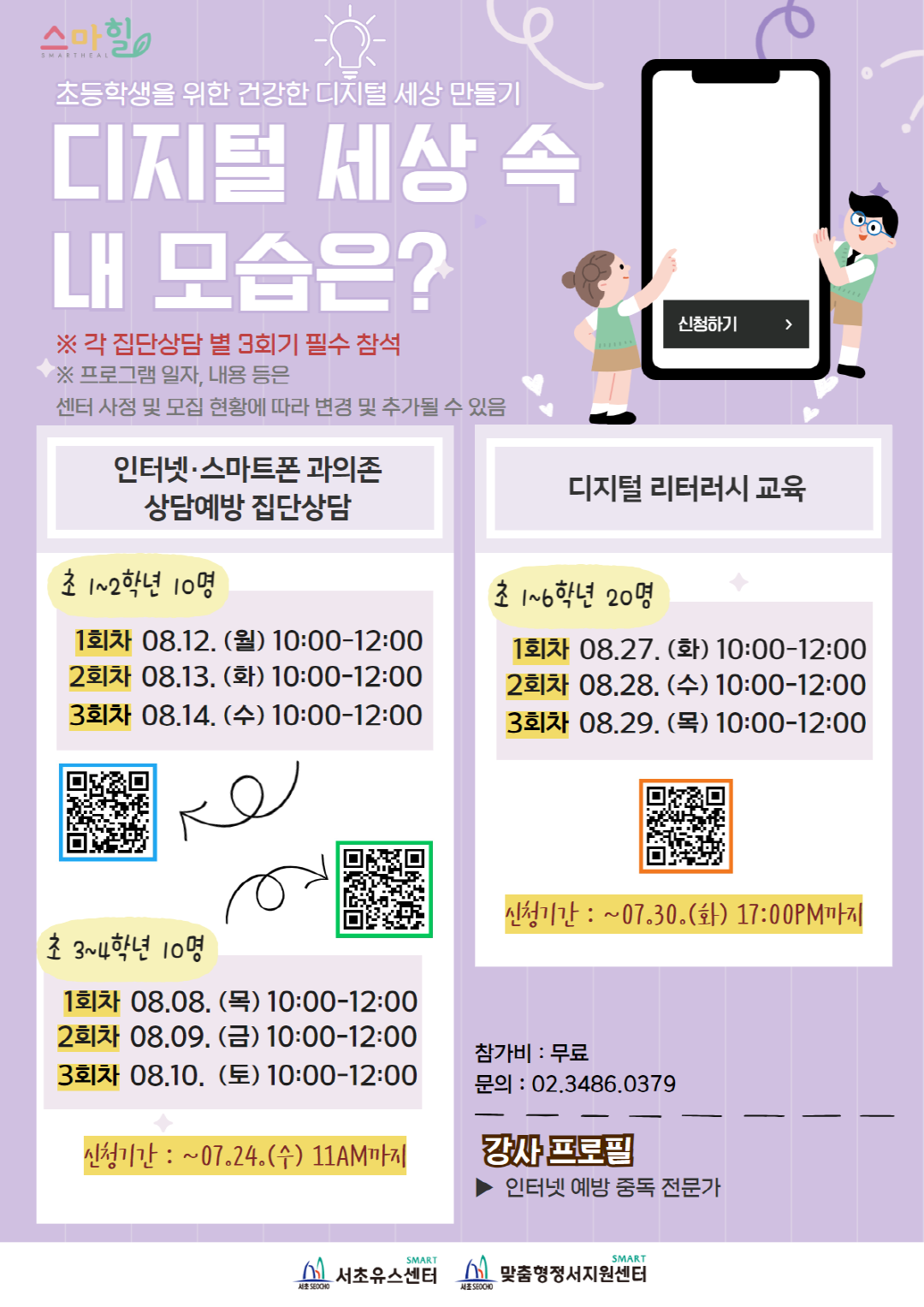 [크기변환][홍보원본] 건강한 디지털 세상 만들기.png