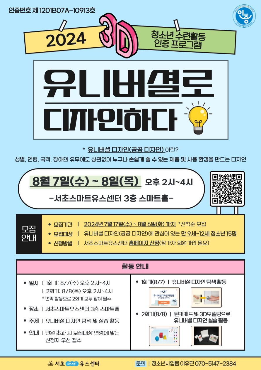 유니버셜로-디자인하다-포스터-001 (1).png