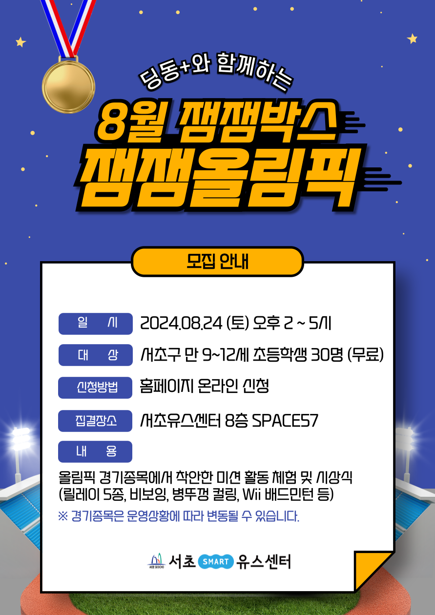 8월-잼잼박스-포스터-001.png