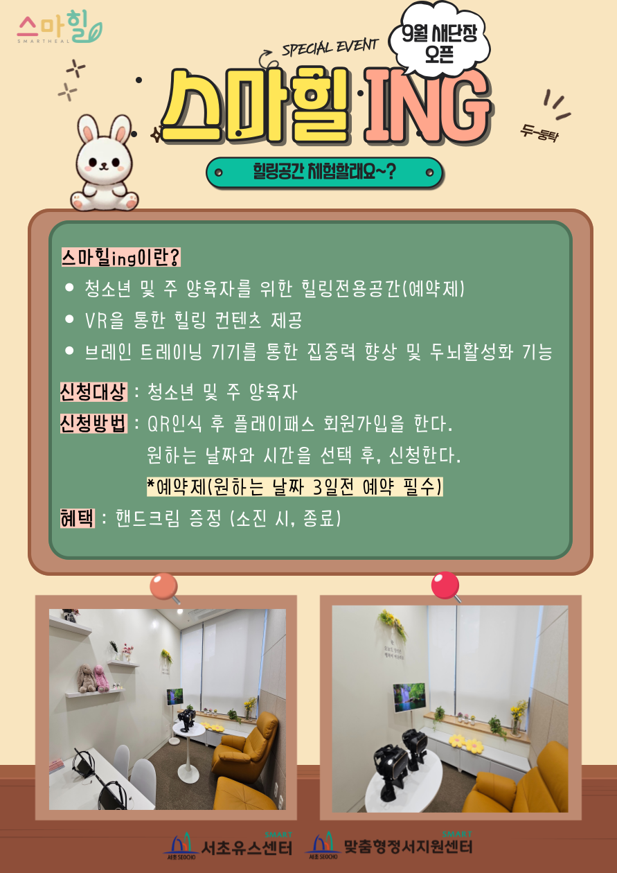 스마힐 새단장 홍보지ver2..png