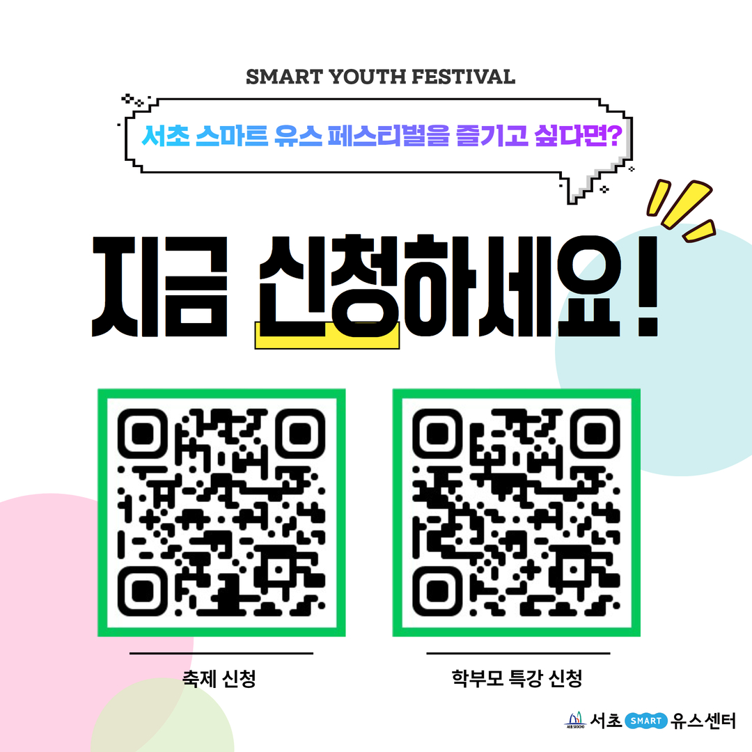 서초유스페스티벌 카드뉴스 8.jpg