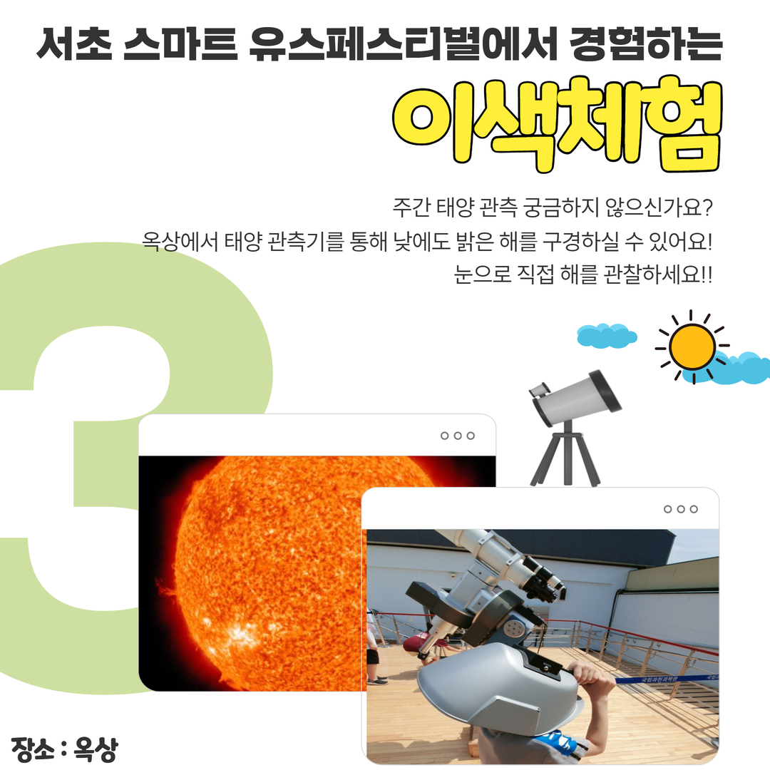 서초유스페스티벌 카드뉴스 5.jpg