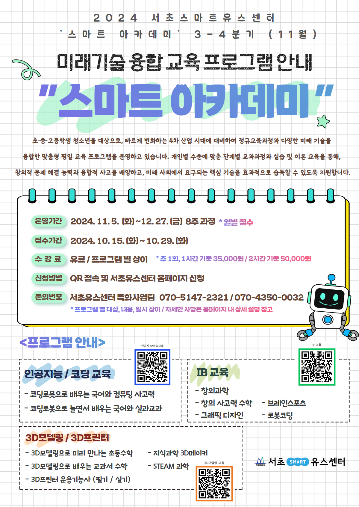 스마트 아카데미 아파트 전단지.jpg