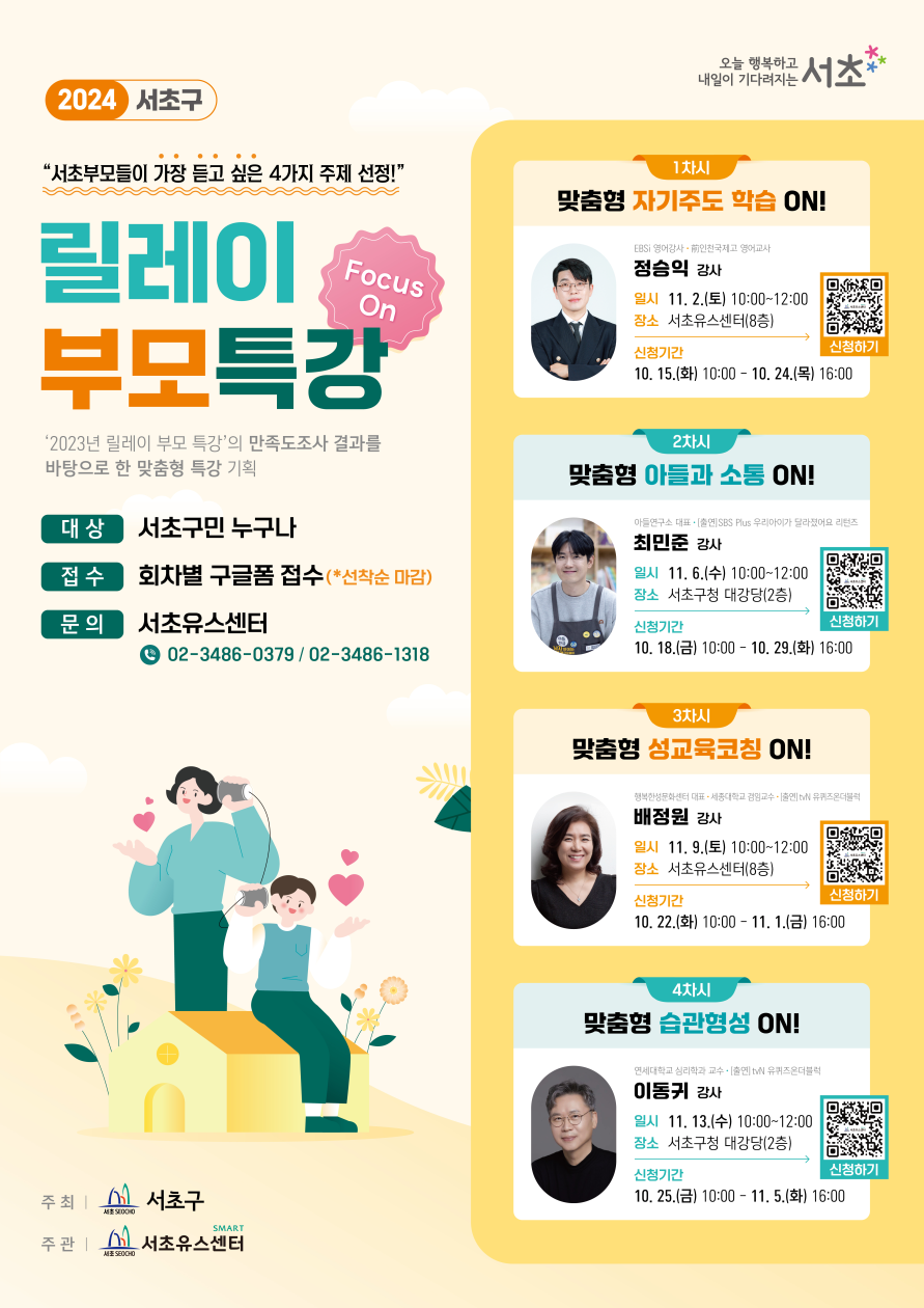 24년 릴레이 부모특강 크기 변경.png