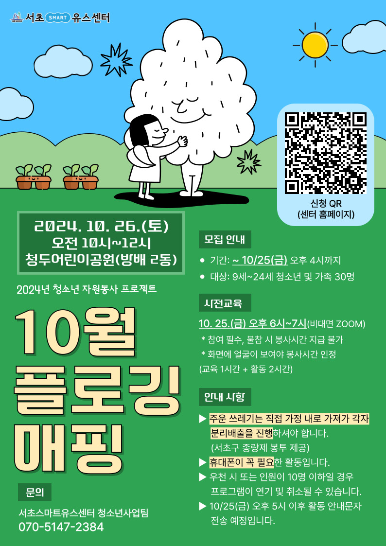 플로깅-매핑-포스터-_-유진-001 (3).jpg