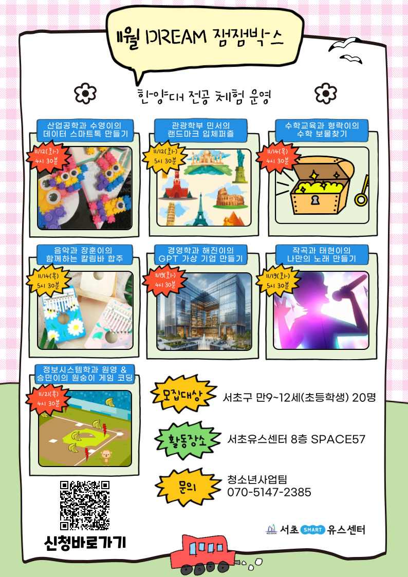 11월-dream-잼잼박스-요약_A4__복사본-_1_-001 (1).jpg