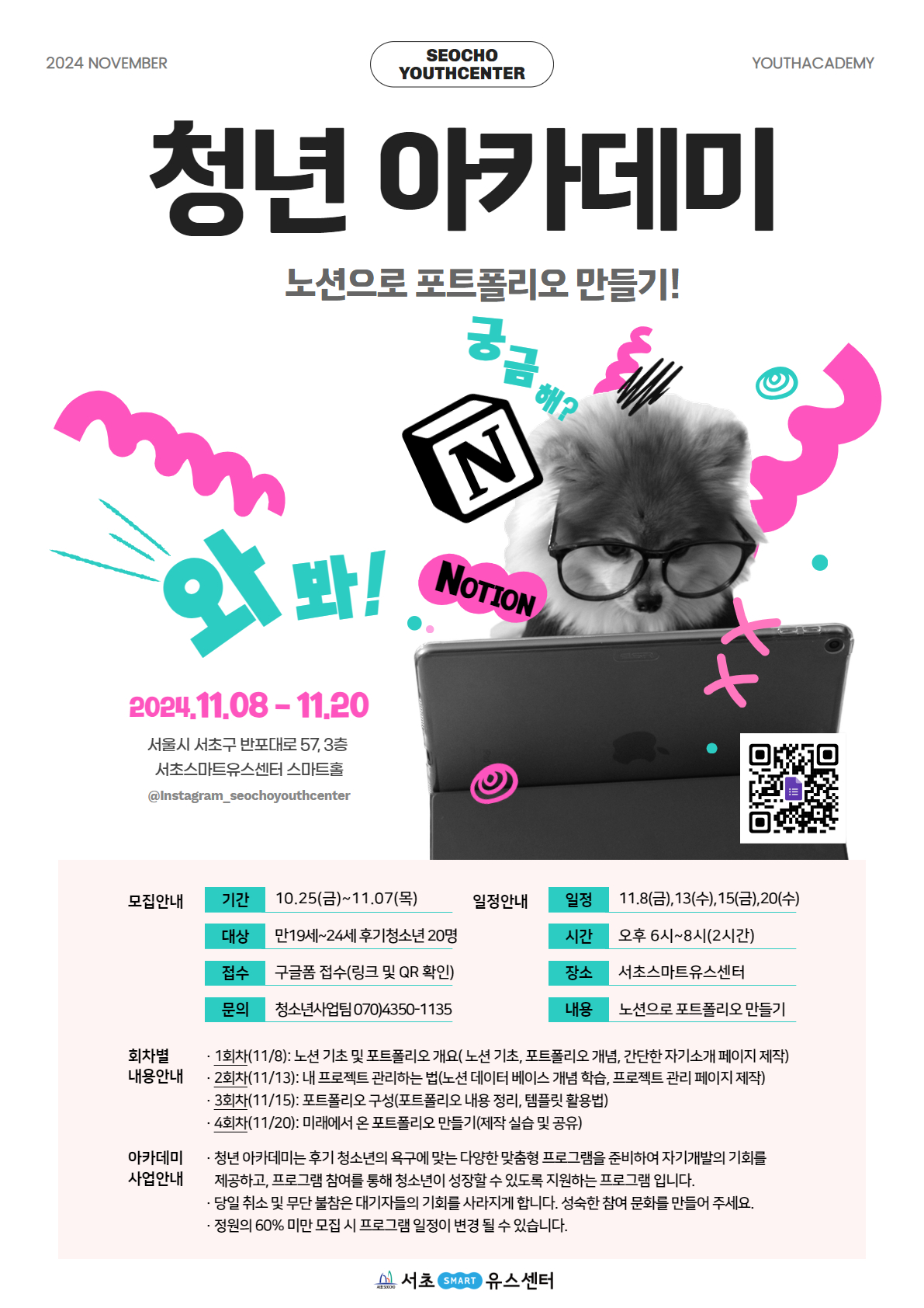 2024 청년아카데미_노션 포스터.jpg