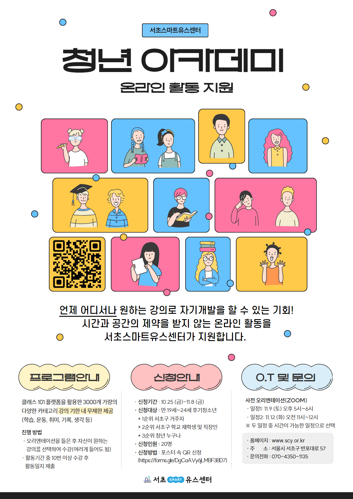 2024 온라인 활동 지원 포스터.jpg