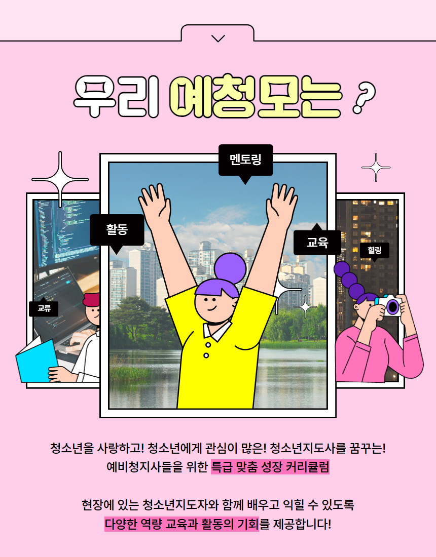 2024 예청모 모집 포스터 2.jpg