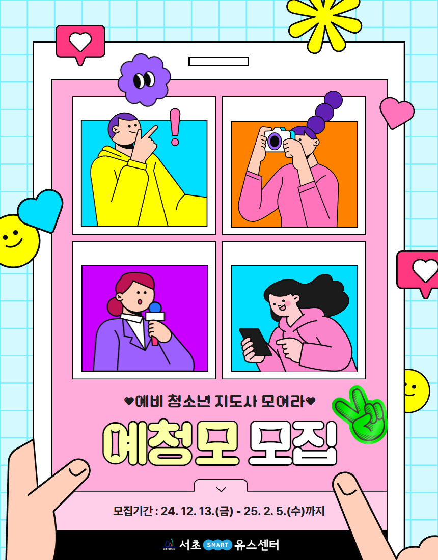 2024 예청모 모집 포스터 1.jpg