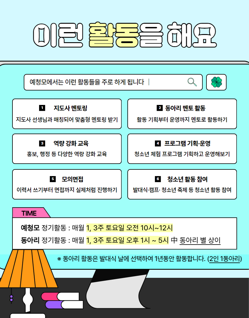 2024 예청모 모집 포스터 3.jpg