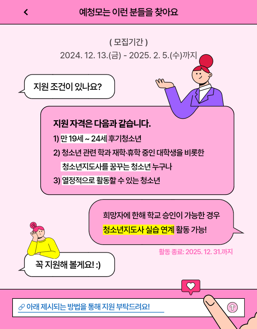 2024 예청모 모집 포스터 4.jpg