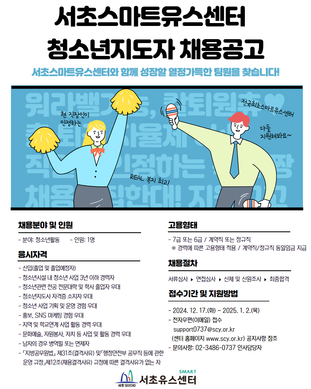 청소년사업팀 채용공고.png