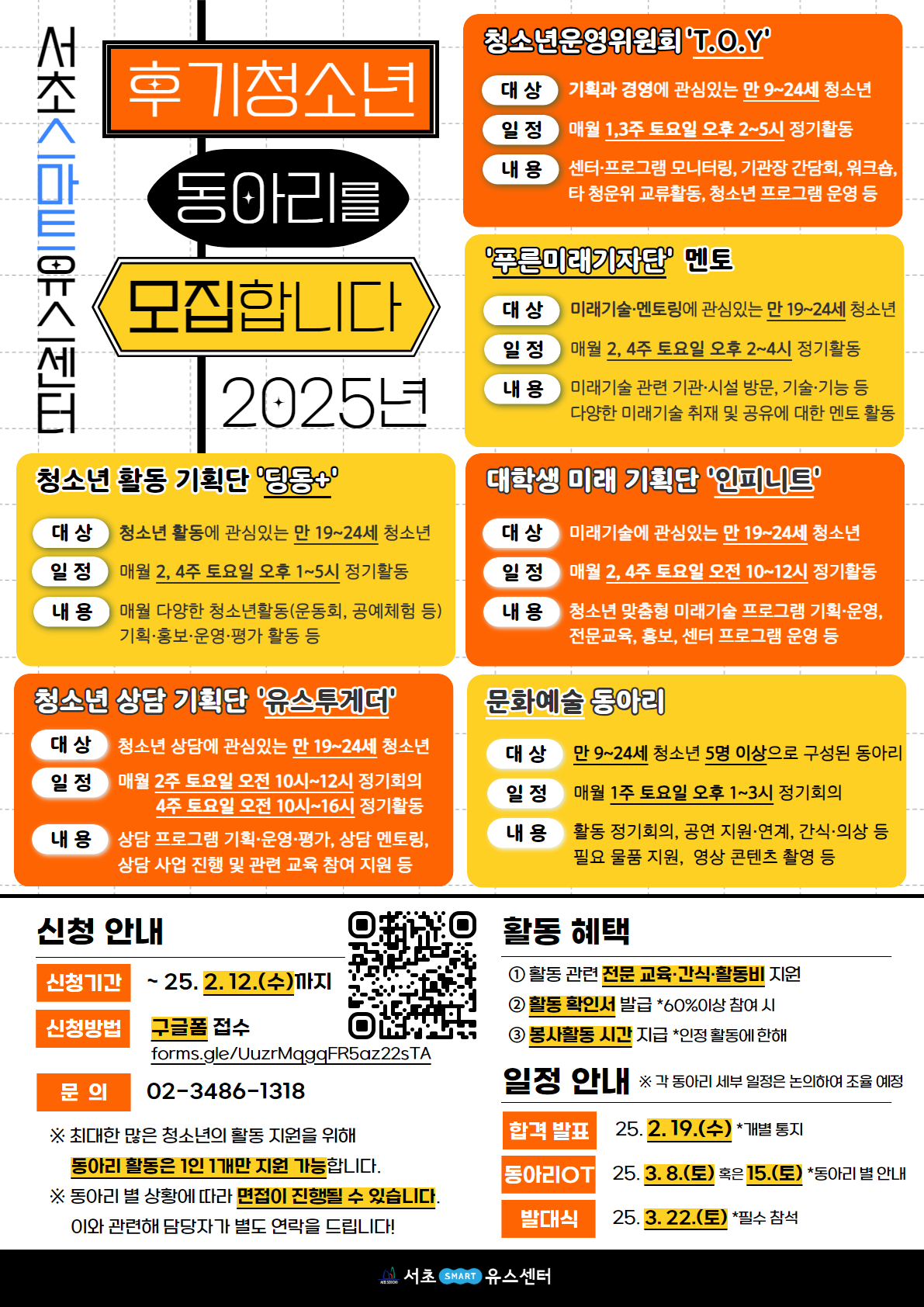 2025 대학생 동아리 모집.png