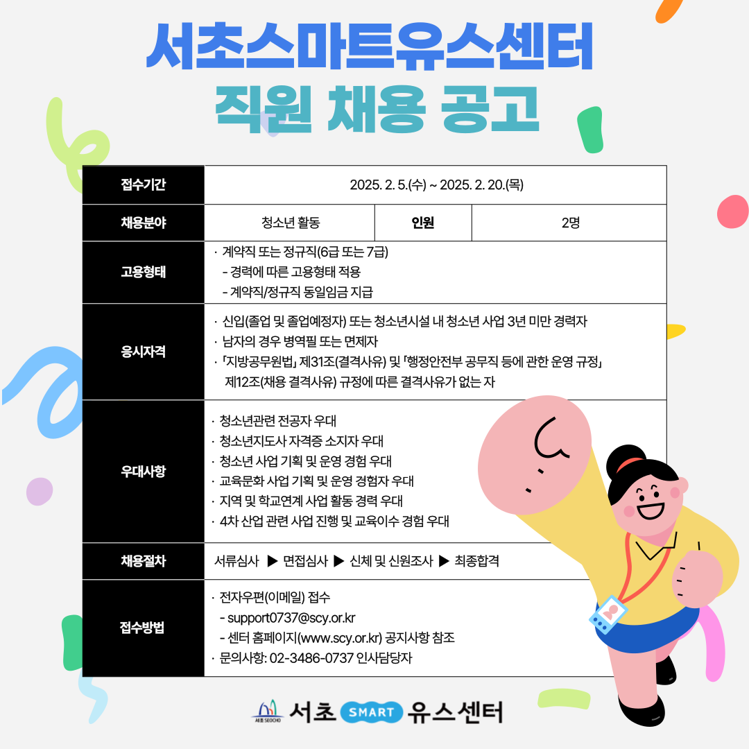 2025년 2월 직원채용.png
