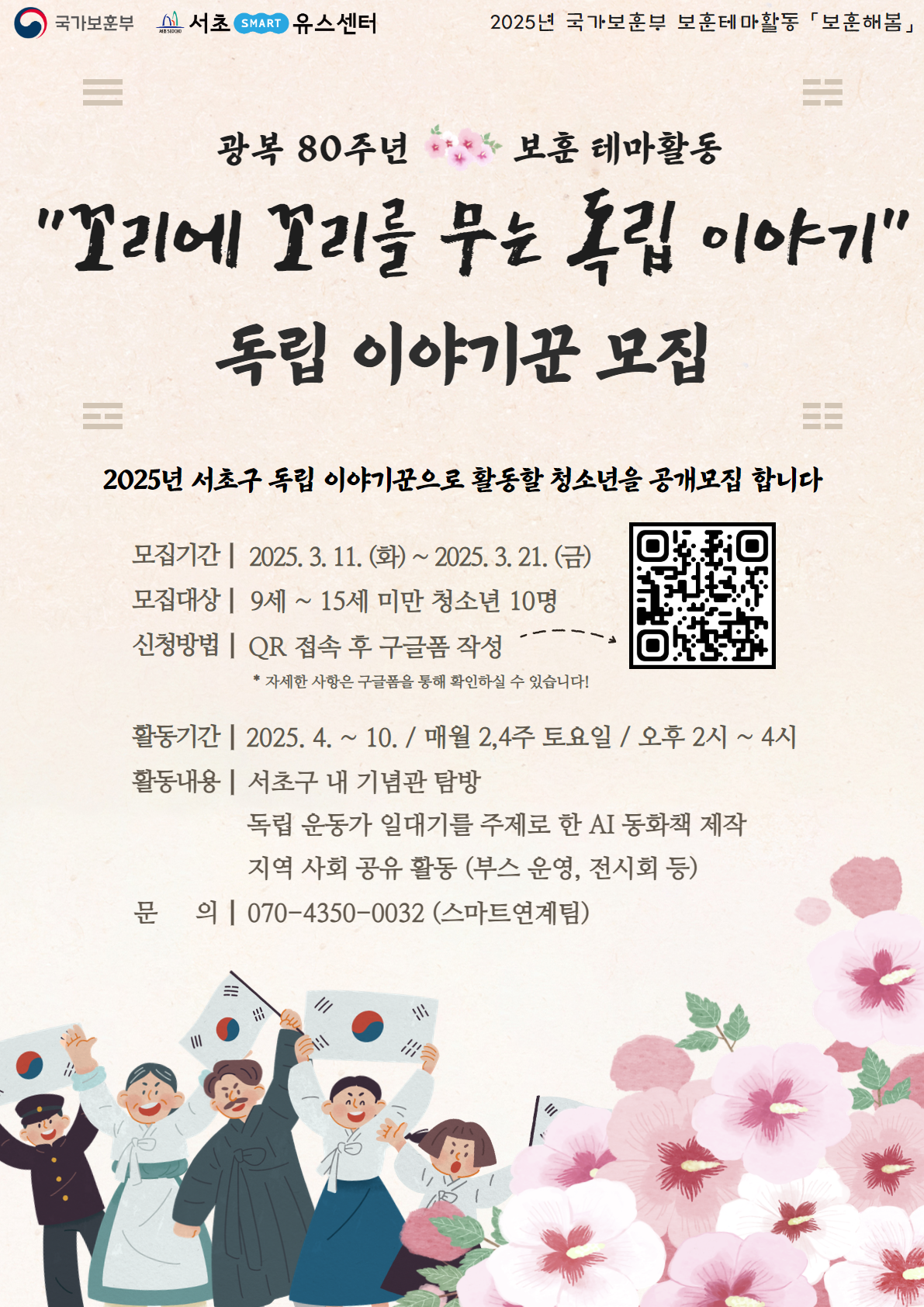 꼬리에 꼬리를 무는 독립 이야기 모집 포스터.png