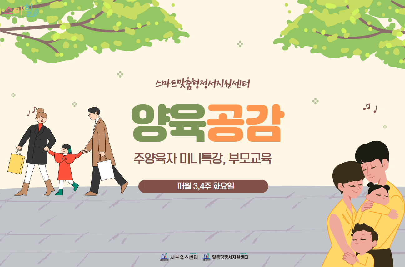 양육공감 홍보지.png