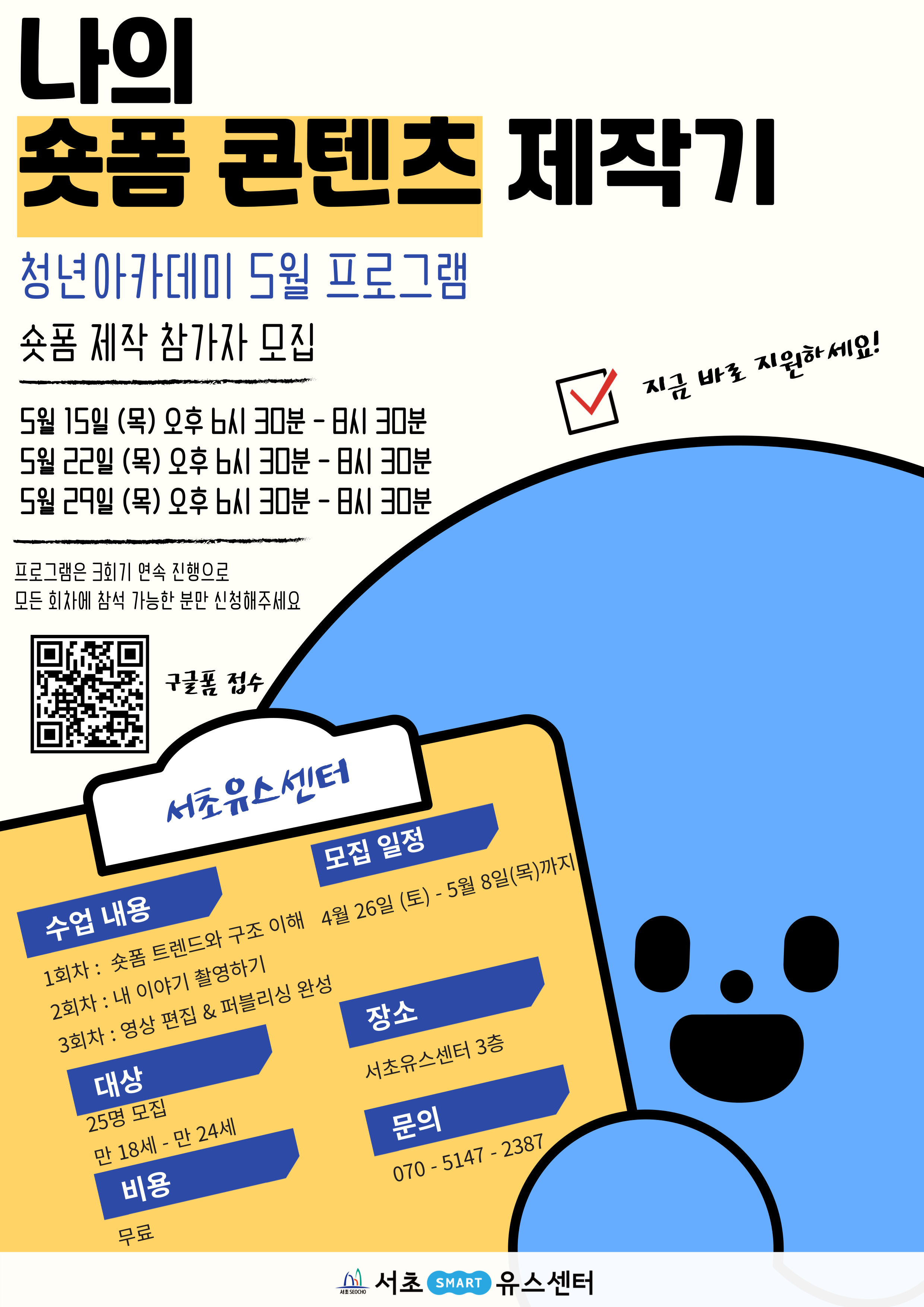 숏폼 제작- a4 qr.jpg