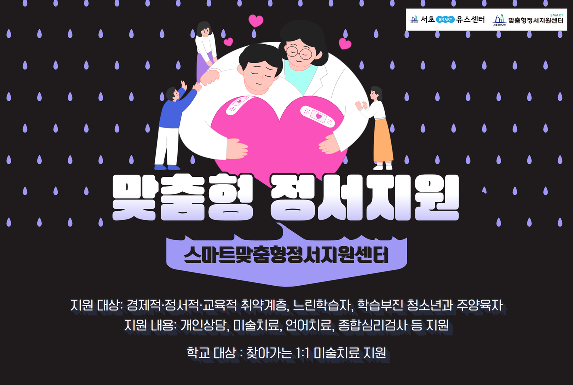 2025년 맞춤형 정서지원_홈페이지.jpg