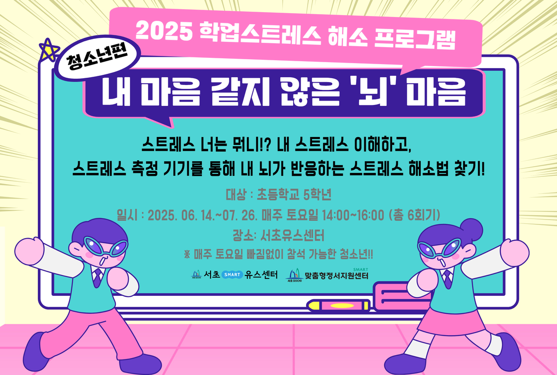 2025년 내 마음 같지 않은 뇌 마음_홈페이지 1.jpg